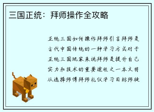三国正统：拜师操作全攻略
