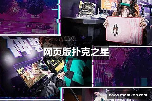 网页版扑克之星